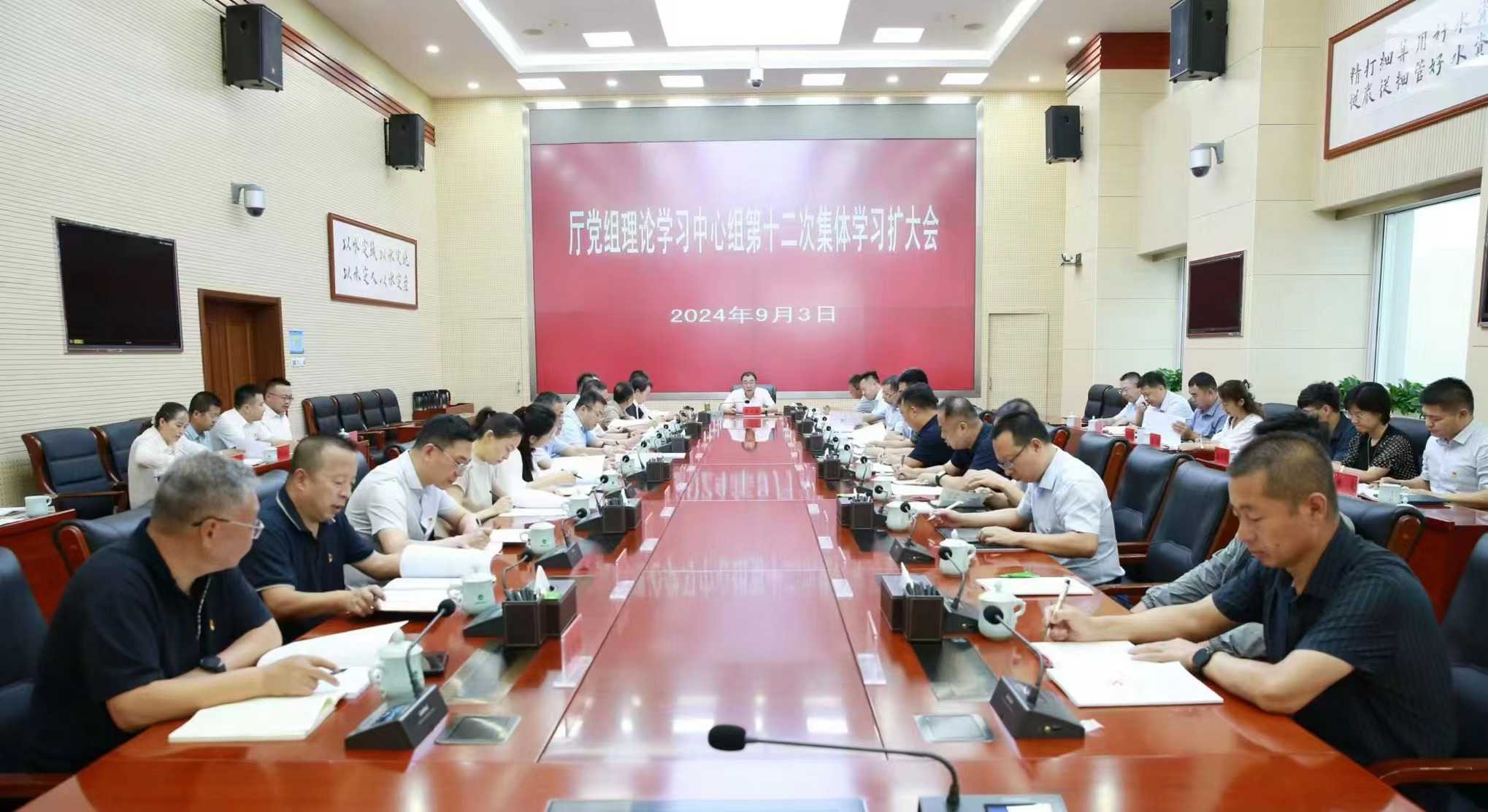 內蒙古自治區水利廳召開廳黨組理論學習中心組第十二次集體學習